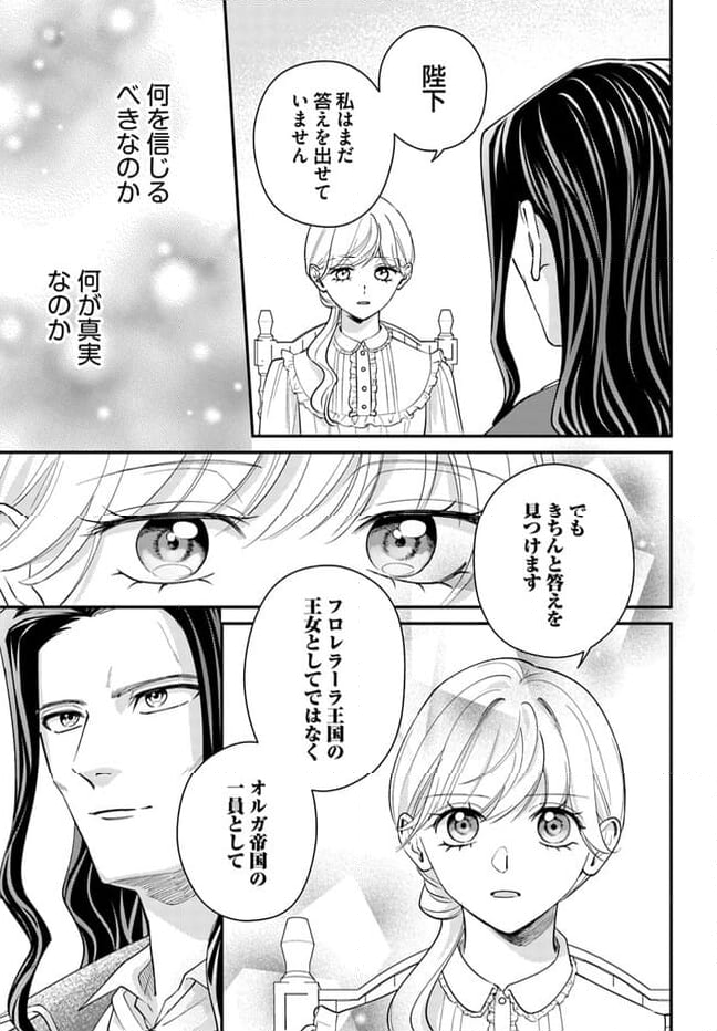 とらわれ花姫の幸せな誤算 - 第8.1話 - Page 5