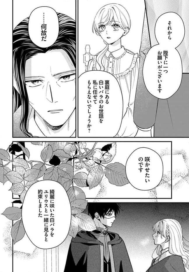 とらわれ花姫の幸せな誤算 第8.1話 - Page 6