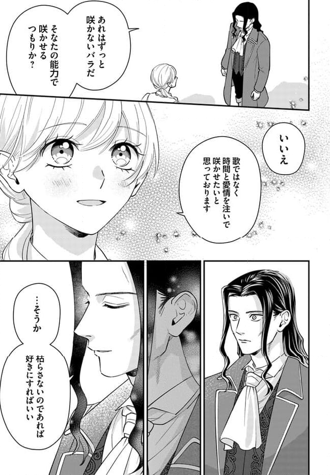 とらわれ花姫の幸せな誤算 - 第8.1話 - Page 7