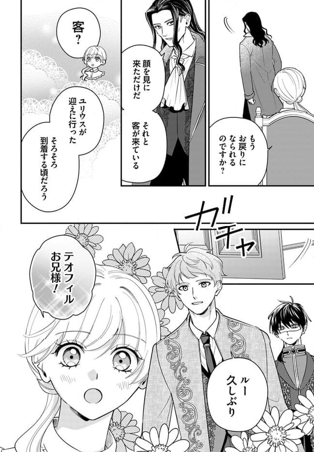 とらわれ花姫の幸せな誤算 第8.1話 - Page 8