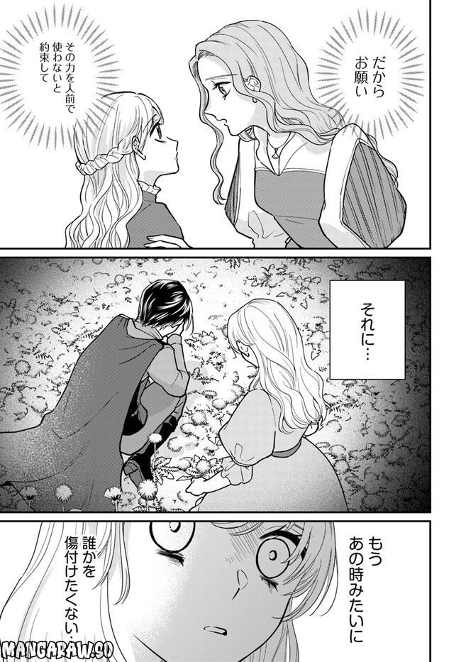 とらわれ花姫の幸せな誤算 - 第2.1話 - Page 11