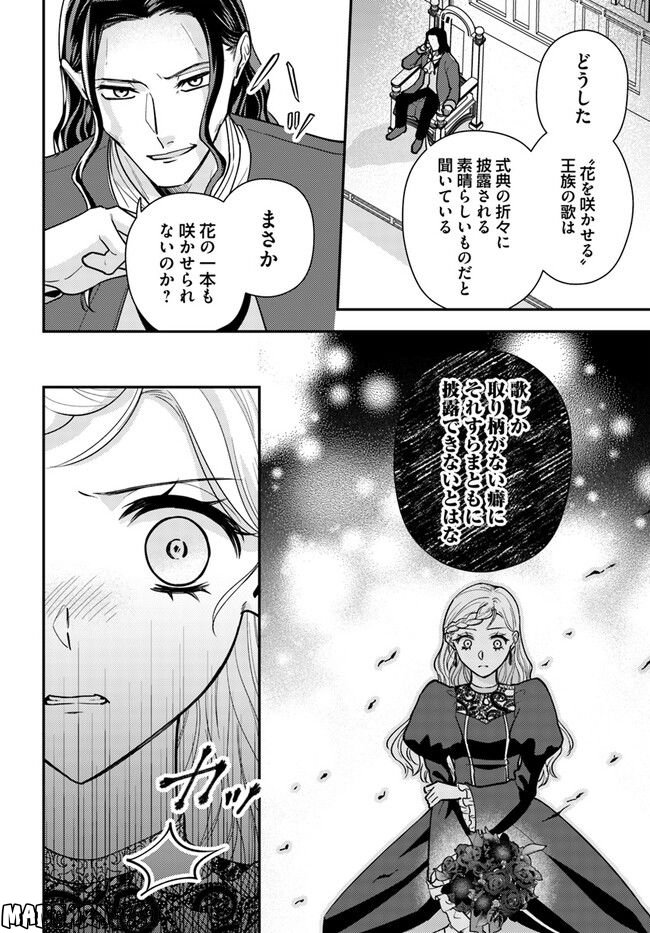 とらわれ花姫の幸せな誤算 - 第2.1話 - Page 12