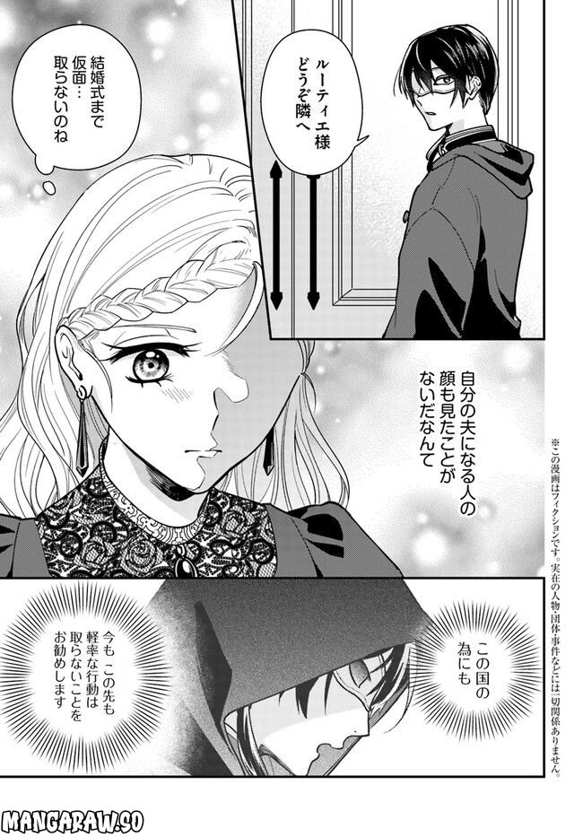 とらわれ花姫の幸せな誤算 - 第2.1話 - Page 3