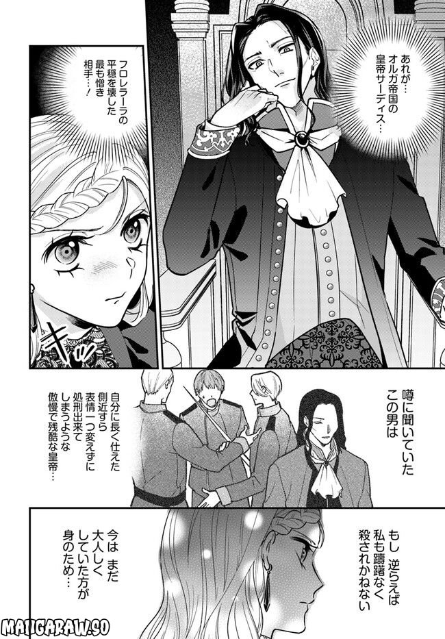 とらわれ花姫の幸せな誤算 - 第2.1話 - Page 6