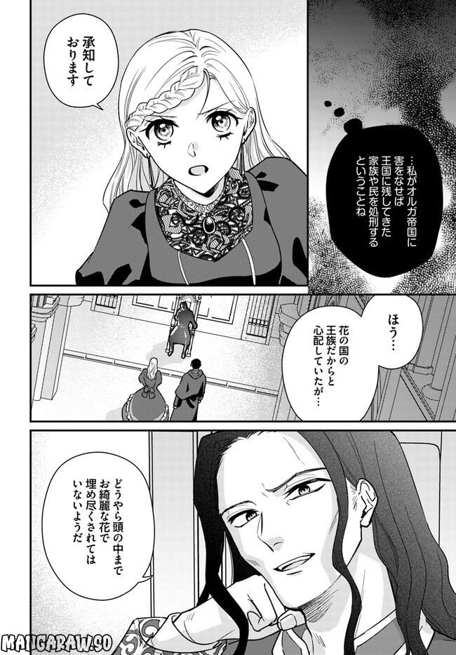 とらわれ花姫の幸せな誤算 - 第2.1話 - Page 8