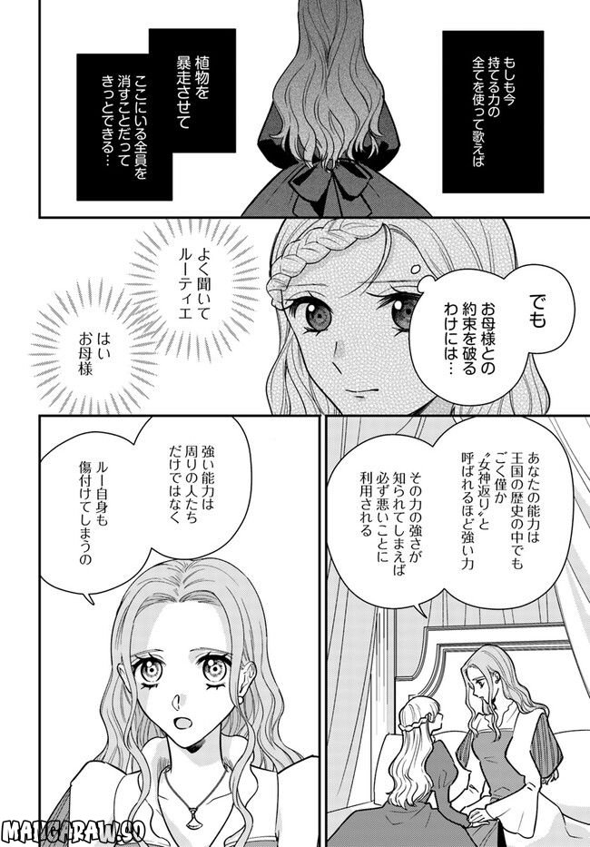 とらわれ花姫の幸せな誤算 - 第2.1話 - Page 10