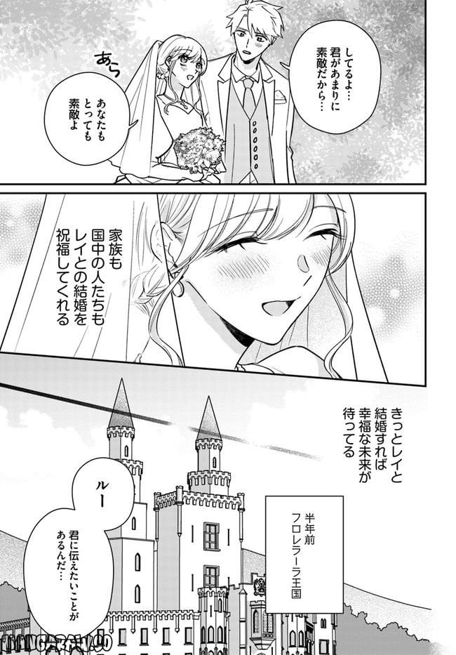 とらわれ花姫の幸せな誤算 - 第1.1話 - Page 11