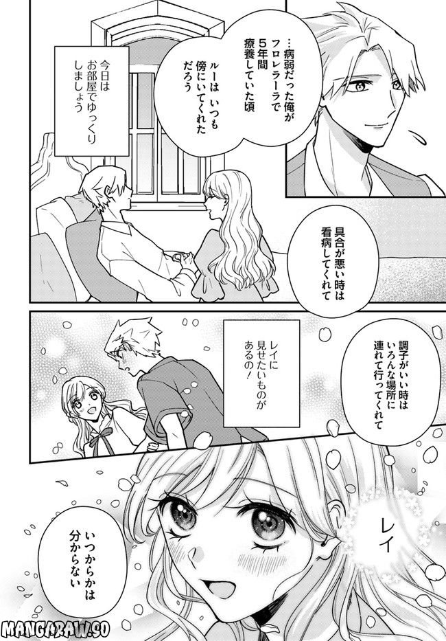 とらわれ花姫の幸せな誤算 - 第1.1話 - Page 14