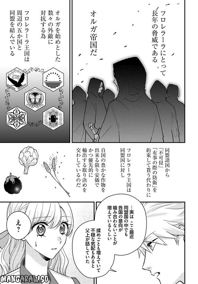 とらわれ花姫の幸せな誤算 - 第1.1話 - Page 17