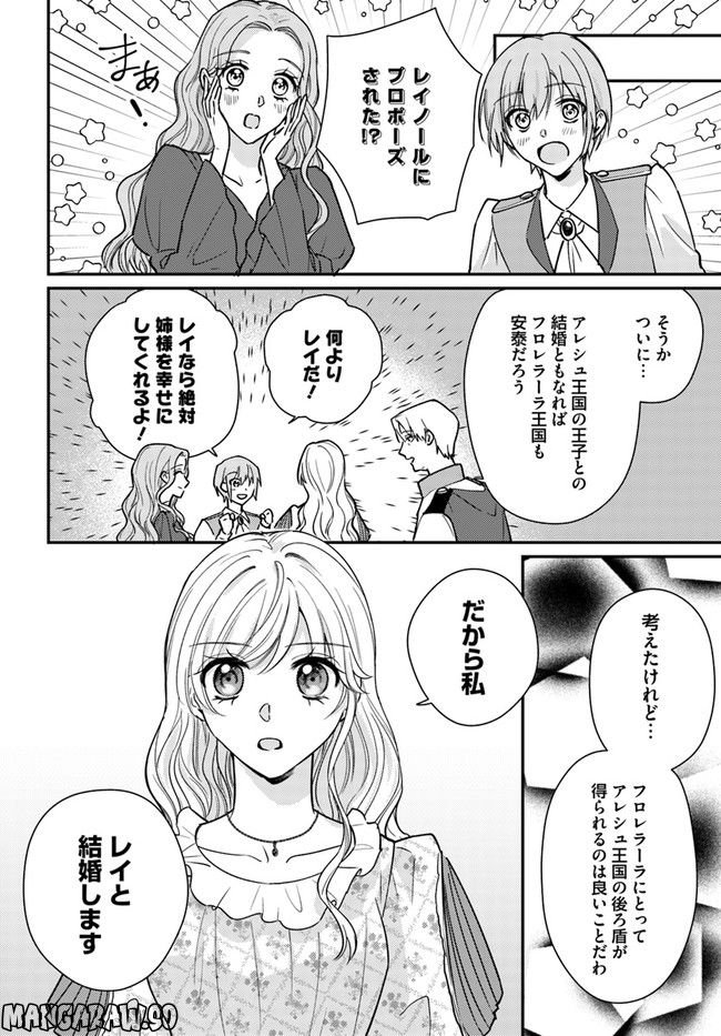 とらわれ花姫の幸せな誤算 第1.1話 - Page 20