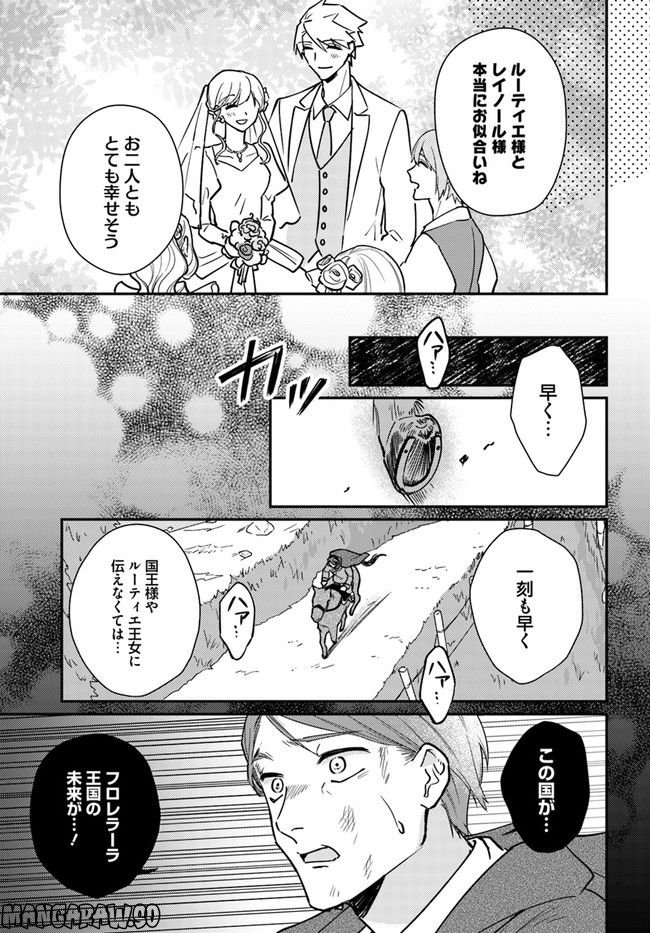 とらわれ花姫の幸せな誤算 - 第1.1話 - Page 23