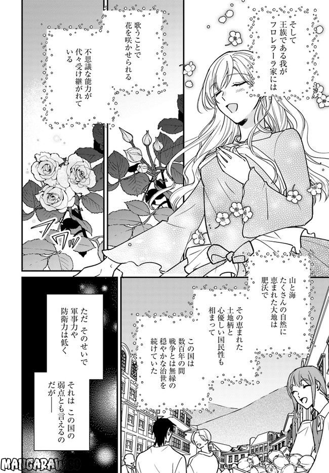 とらわれ花姫の幸せな誤算 - 第1.1話 - Page 8