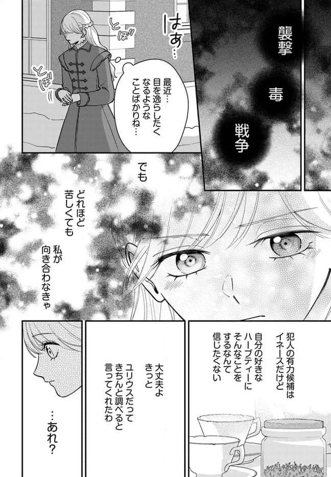 とらわれ花姫の幸せな誤算 第9.2話 - Page 6