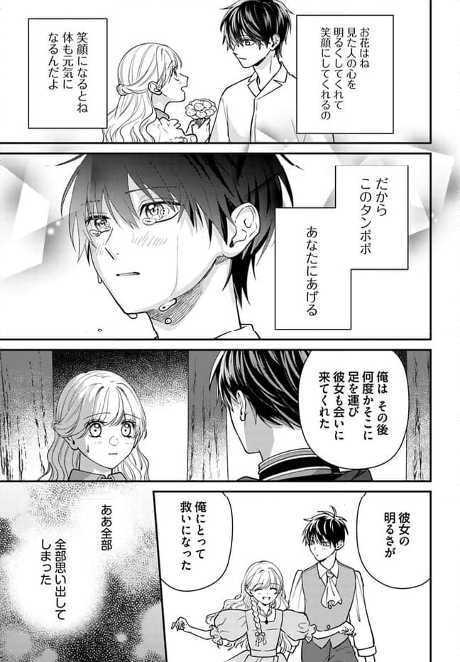 とらわれ花姫の幸せな誤算 - 第7.2話 - Page 11