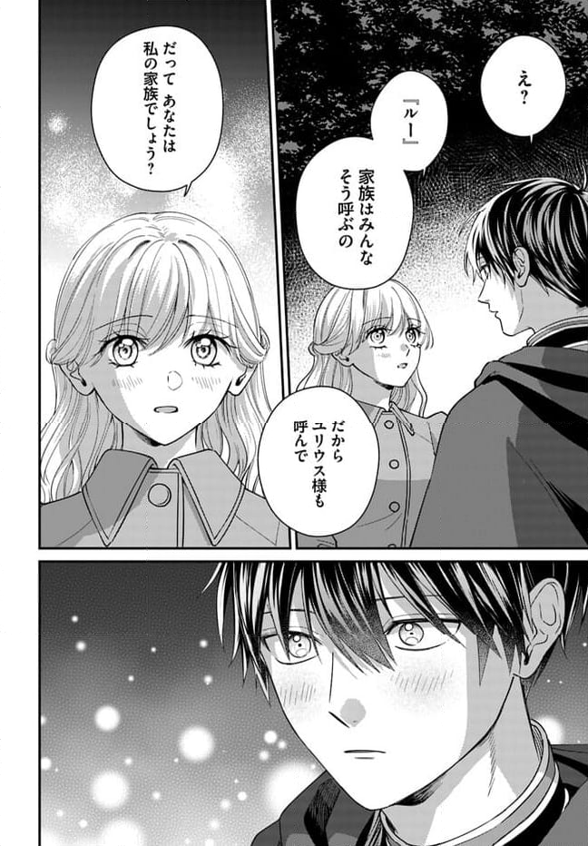 とらわれ花姫の幸せな誤算 - 第7.2話 - Page 16