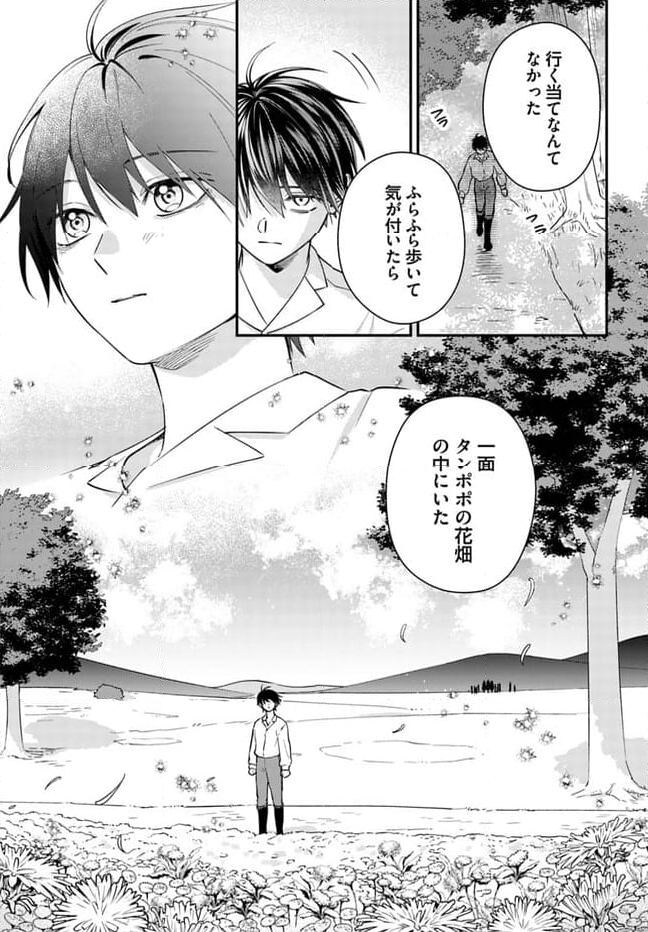 とらわれ花姫の幸せな誤算 第7.2話 - Page 9