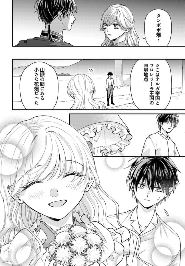 とらわれ花姫の幸せな誤算 第7.2話 - Page 10