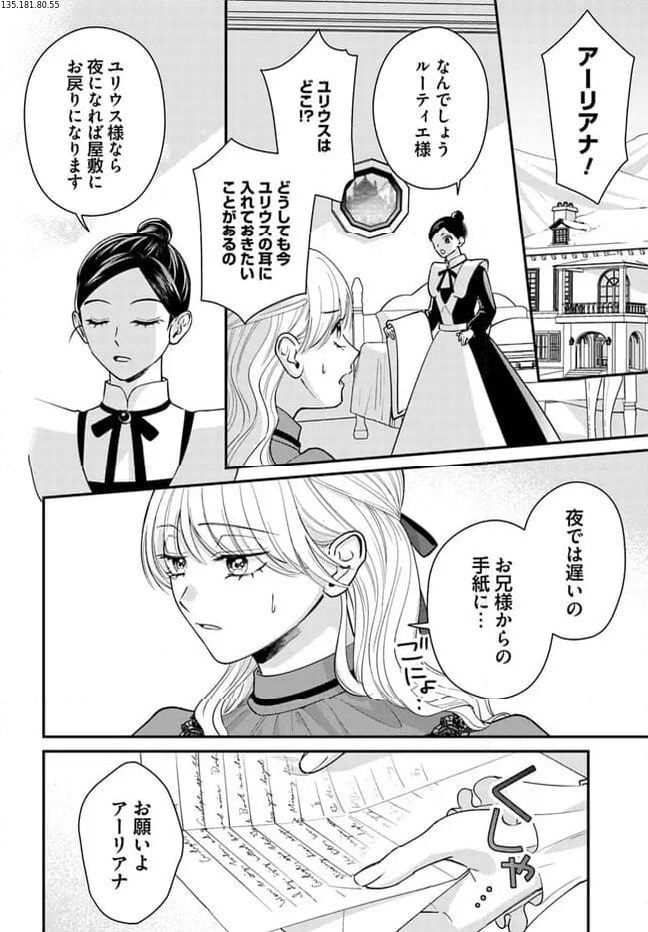 とらわれ花姫の幸せな誤算 - 第10.2話 - Page 1