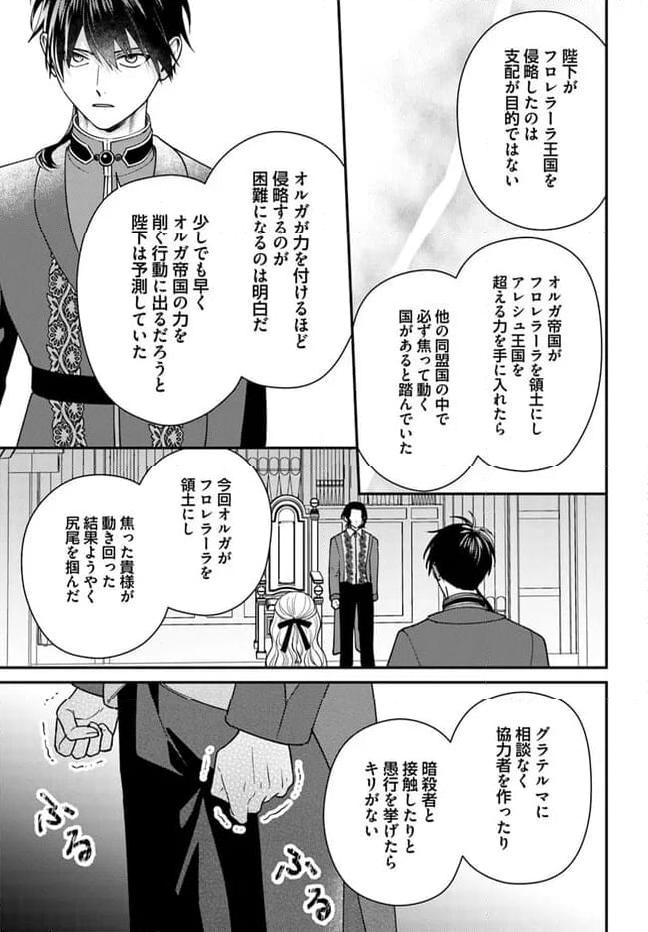 とらわれ花姫の幸せな誤算 第10.2話 - Page 14