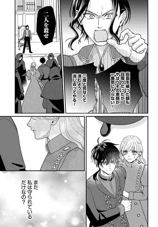 とらわれ花姫の幸せな誤算 第10.2話 - Page 18