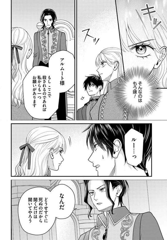 とらわれ花姫の幸せな誤算 第10.2話 - Page 19