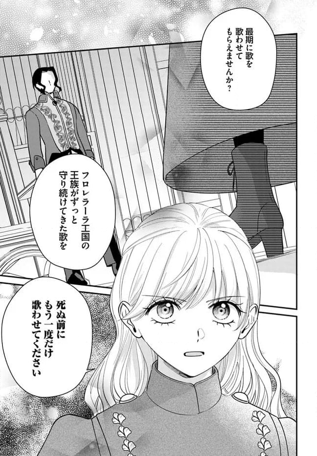 とらわれ花姫の幸せな誤算 第10.2話 - Page 20