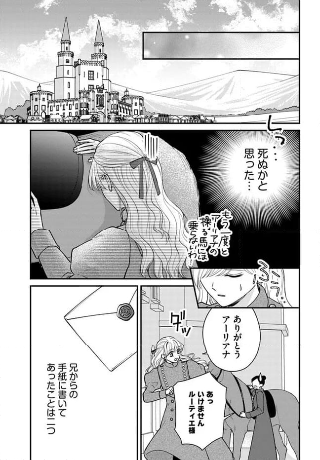 とらわれ花姫の幸せな誤算 - 第10.2話 - Page 4