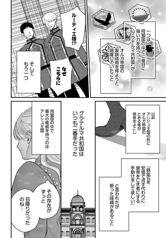 とらわれ花姫の幸せな誤算 第10.2話 - Page 5