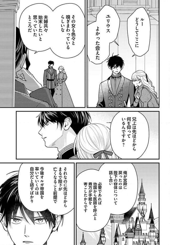 とらわれ花姫の幸せな誤算 - 第10.2話 - Page 8