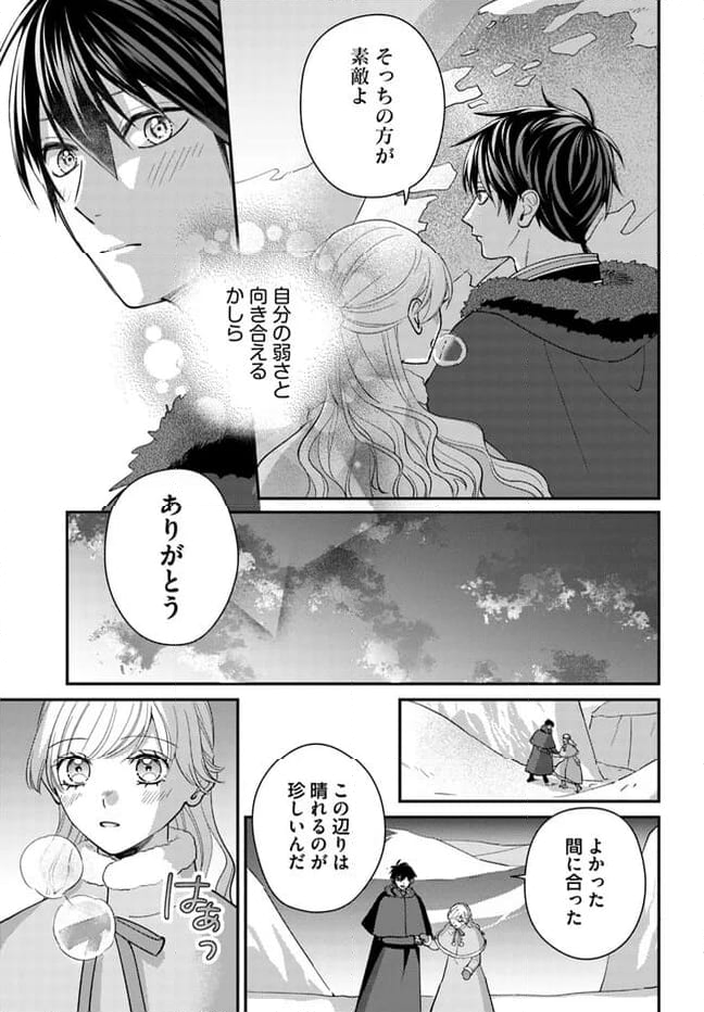 とらわれ花姫の幸せな誤算 第9.1話 - Page 11