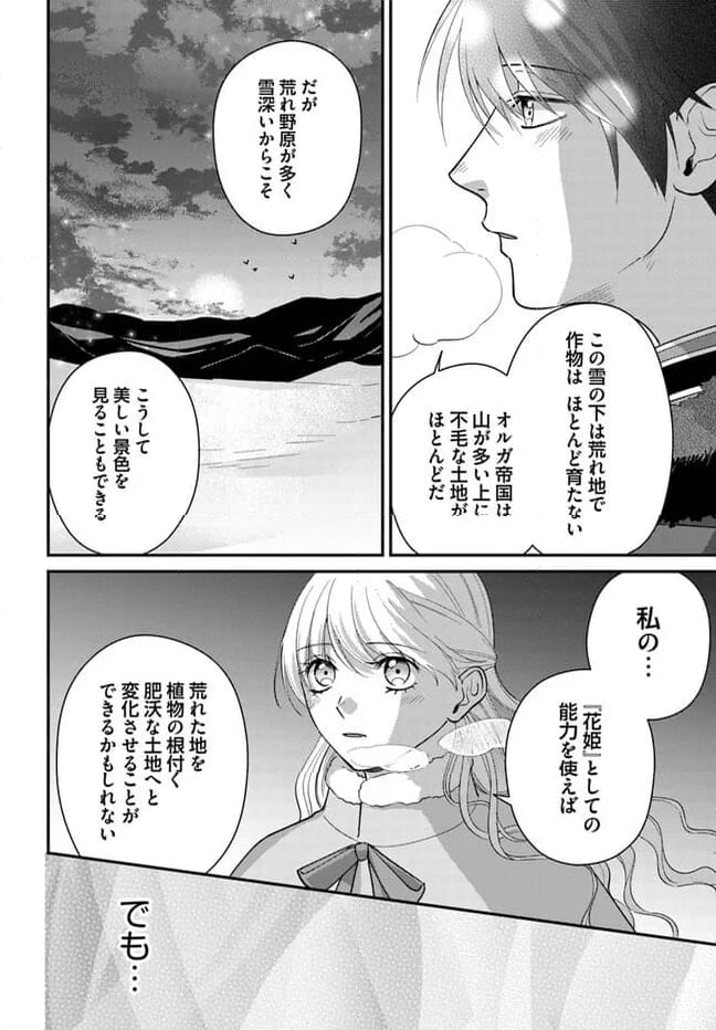 とらわれ花姫の幸せな誤算 - 第9.1話 - Page 14