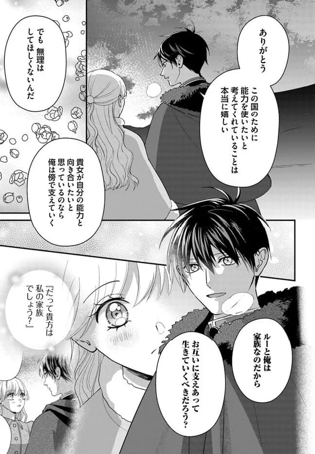 とらわれ花姫の幸せな誤算 第9.1話 - Page 15