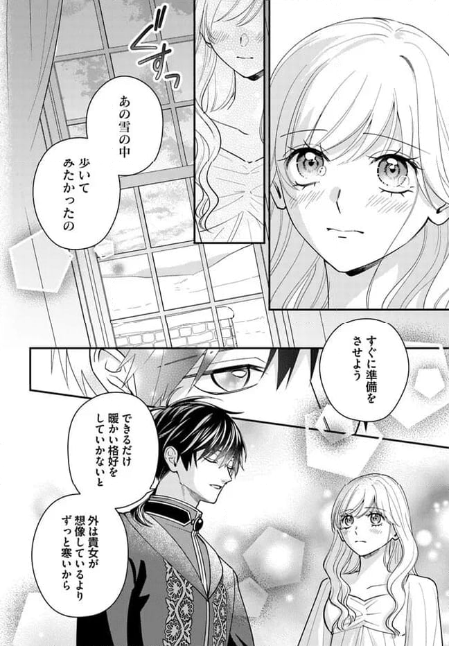 とらわれ花姫の幸せな誤算 第9.1話 - Page 4