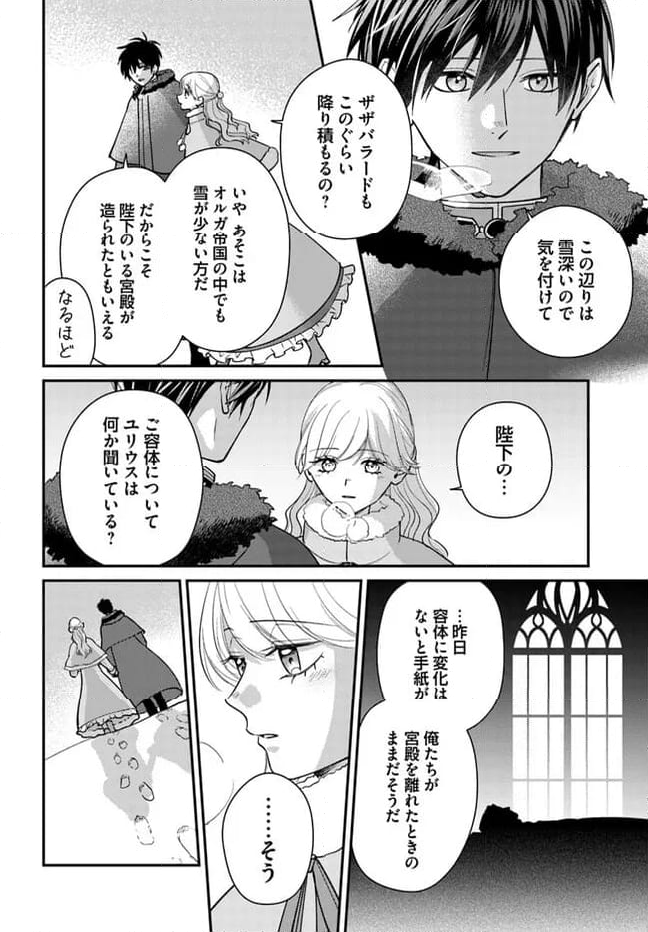 とらわれ花姫の幸せな誤算 第9.1話 - Page 6