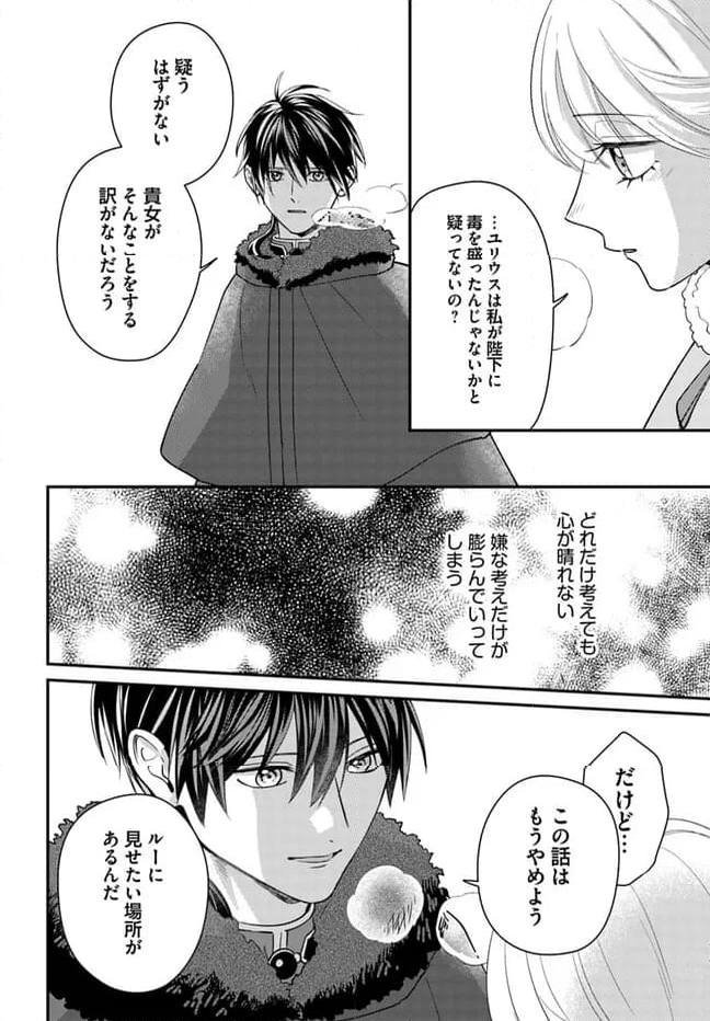 とらわれ花姫の幸せな誤算 第9.1話 - Page 8