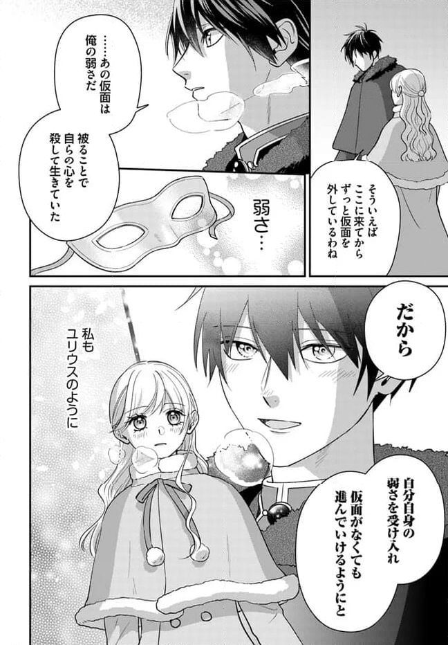 とらわれ花姫の幸せな誤算 第9.1話 - Page 10