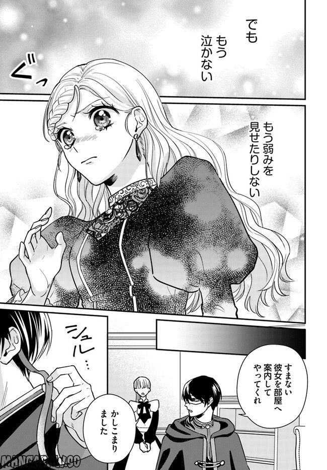 とらわれ花姫の幸せな誤算 - 第2.2話 - Page 9