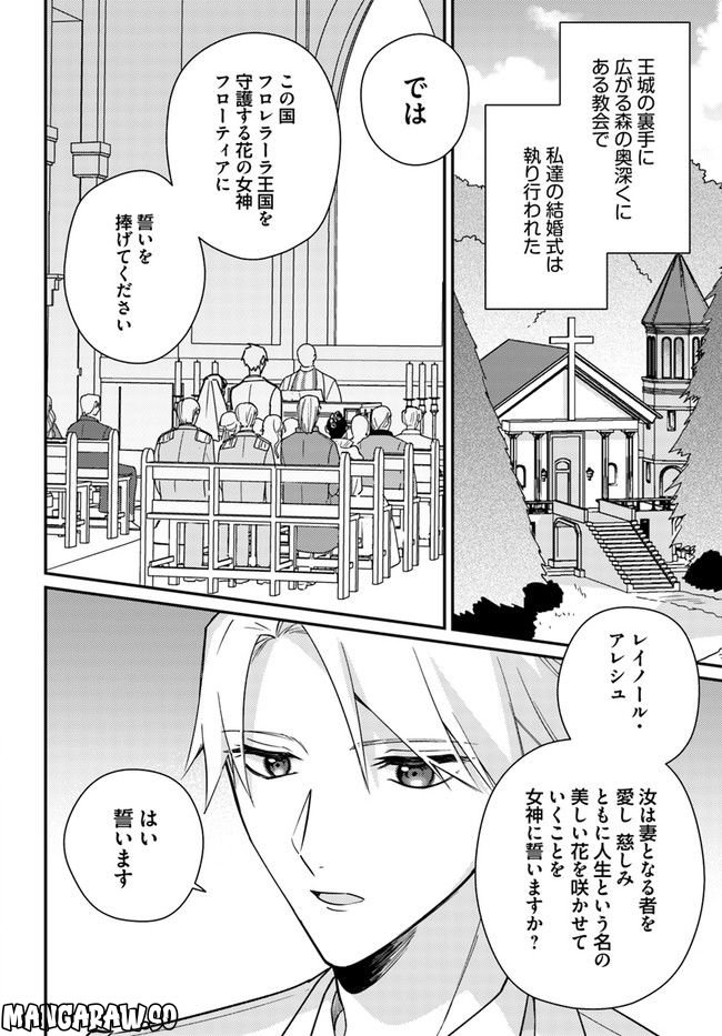 とらわれ花姫の幸せな誤算 第1.2話 - Page 2