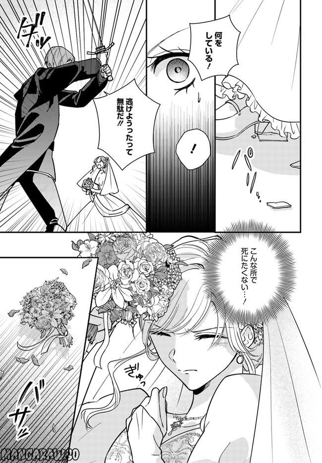 とらわれ花姫の幸せな誤算 第1.2話 - Page 11