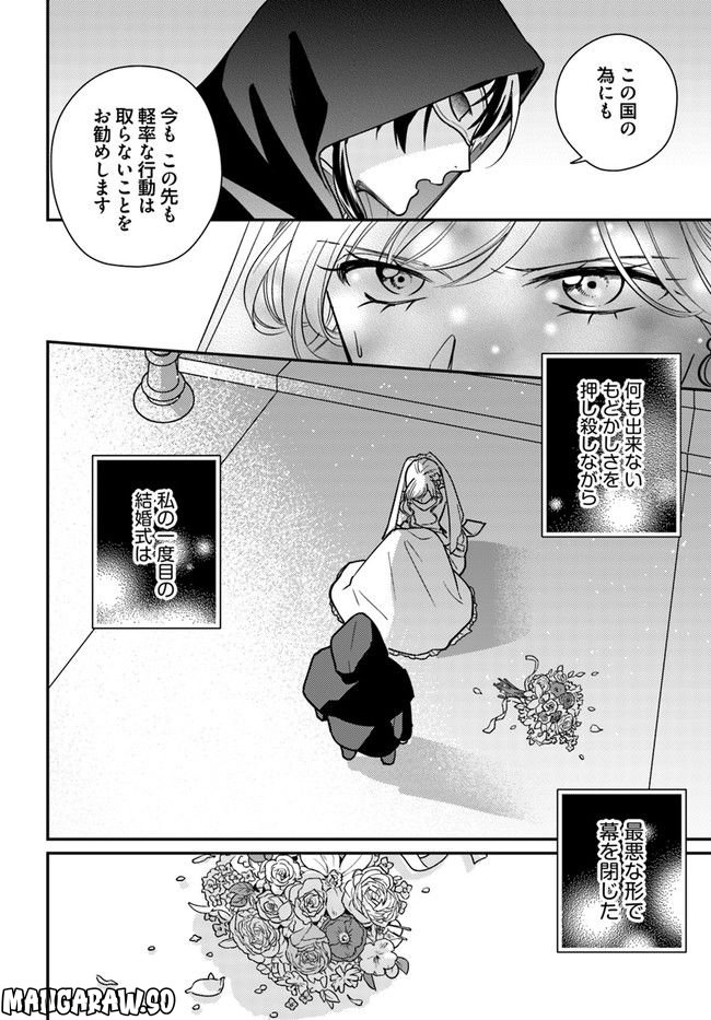 とらわれ花姫の幸せな誤算 - 第1.2話 - Page 16