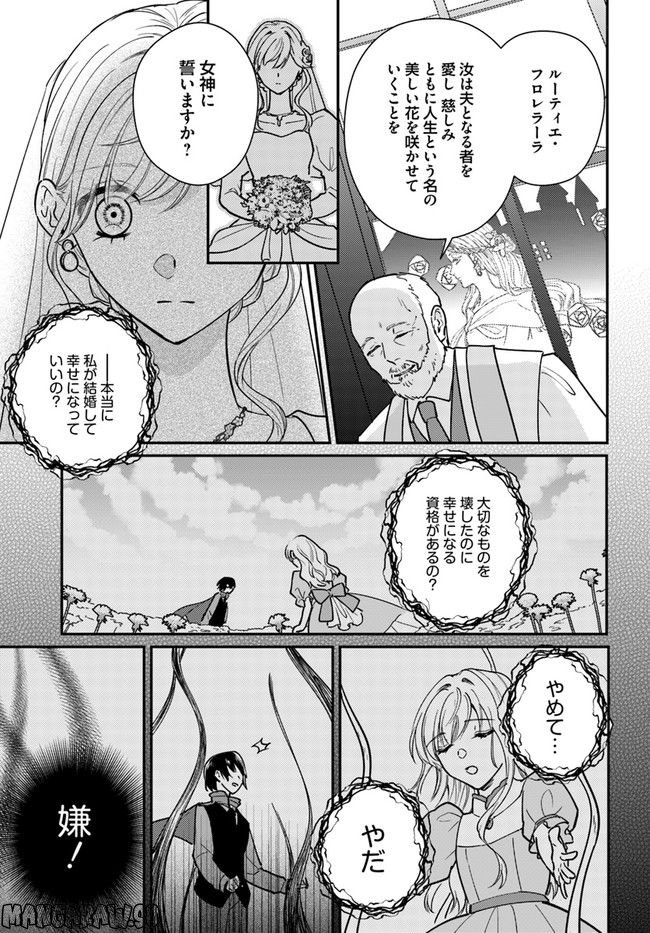 とらわれ花姫の幸せな誤算 - 第1.2話 - Page 3