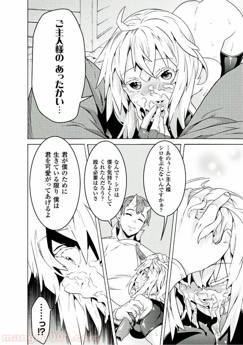 人食いダンジョンへようこそ！ THE COMIC 第4話 - Page 24