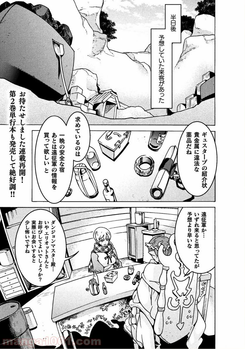 人食いダンジョンへようこそ！ THE COMIC 第12話 - Page 1