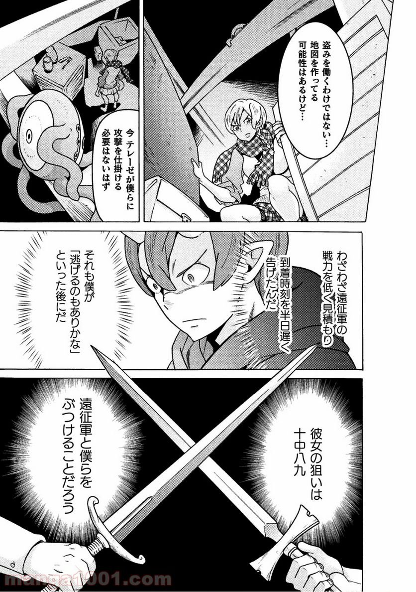 人食いダンジョンへようこそ！ THE COMIC 第12話 - Page 13