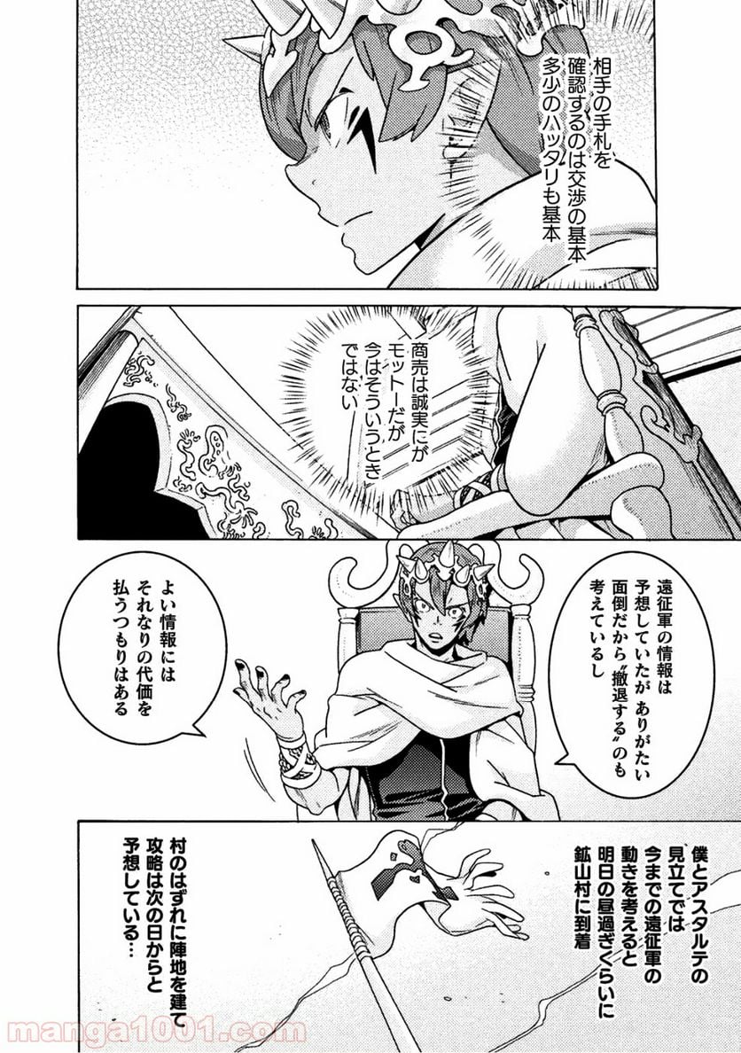 人食いダンジョンへようこそ！ THE COMIC 第12話 - Page 4