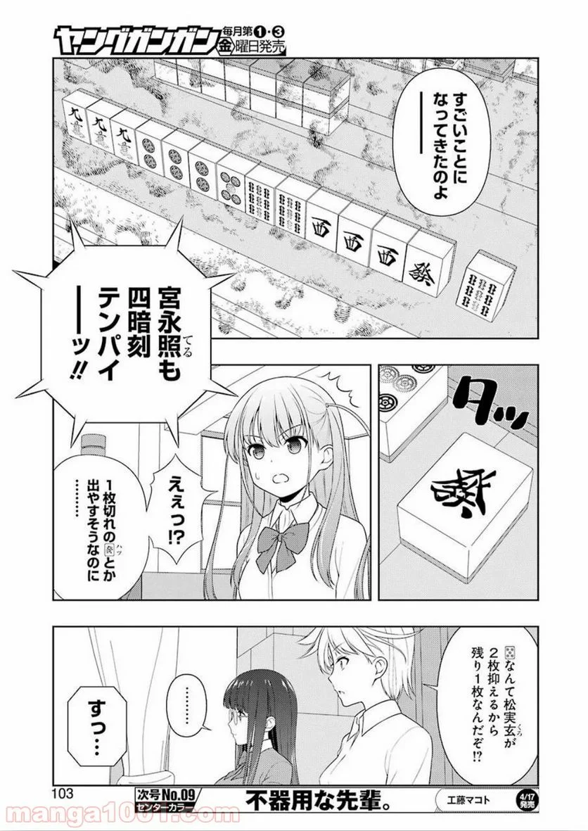 咲 -Saki- 第214話 - Page 5