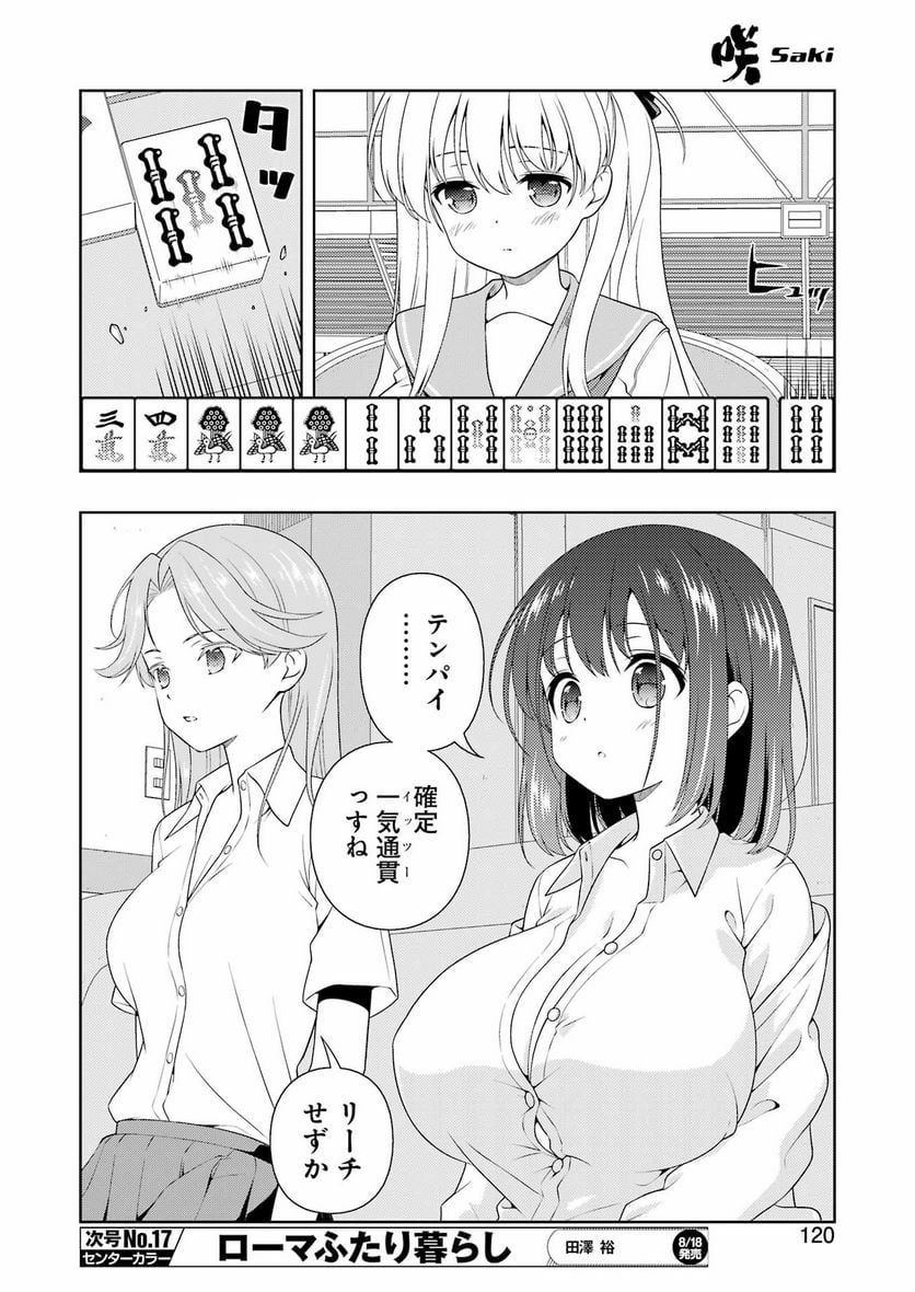 咲 -Saki- 第262話 - Page 6