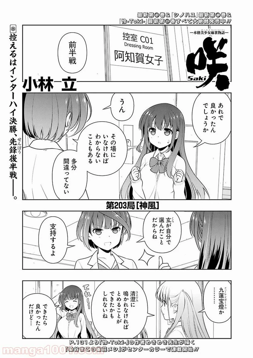 咲 -Saki- 第203話 - Page 1