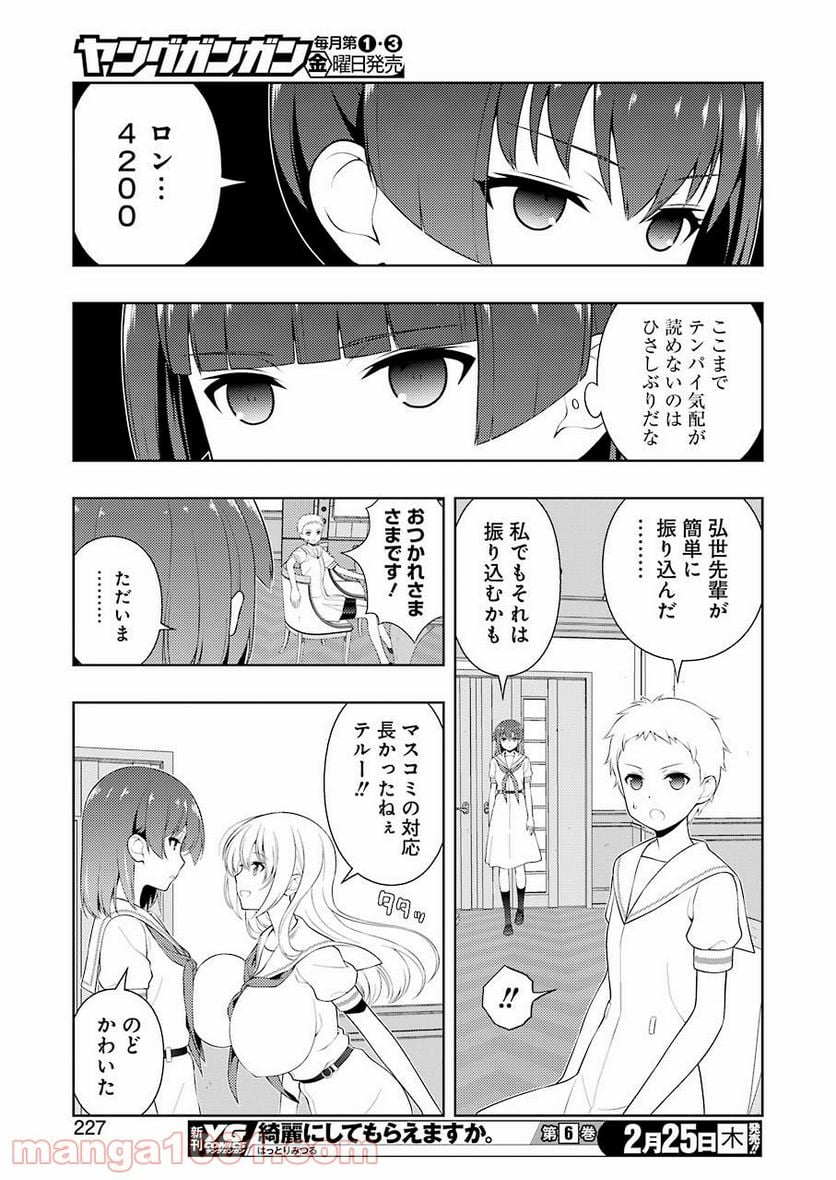 咲 -Saki- 第227話 - Page 11