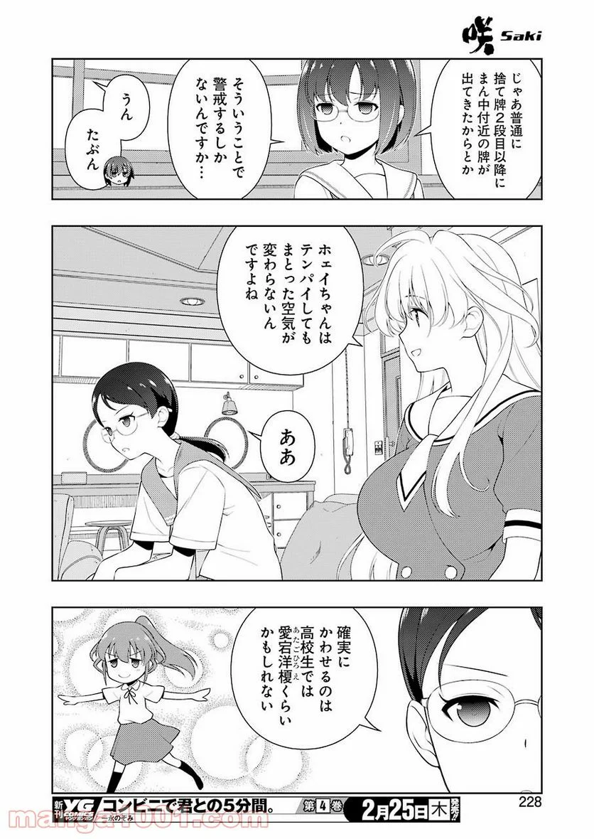 咲 -Saki- 第227話 - Page 12